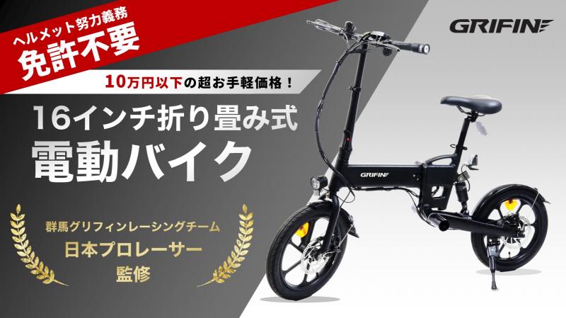 16インチ折畳小型電動バイク
