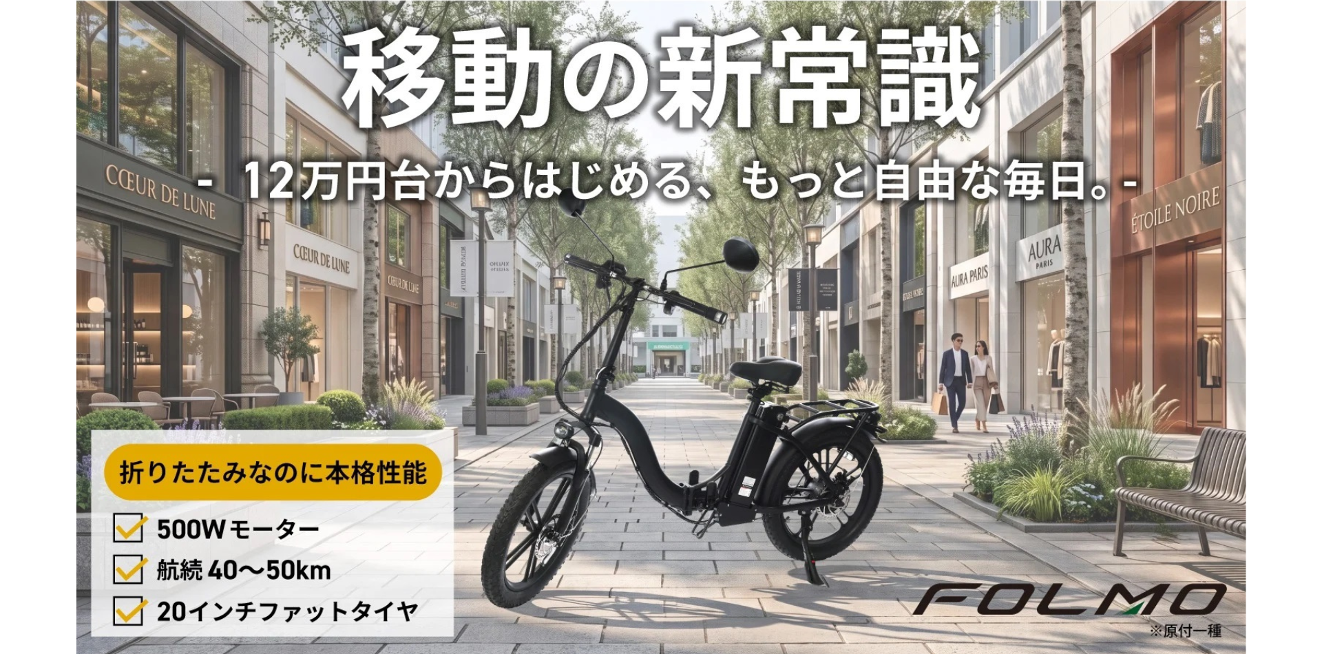 電動自転車・バイク